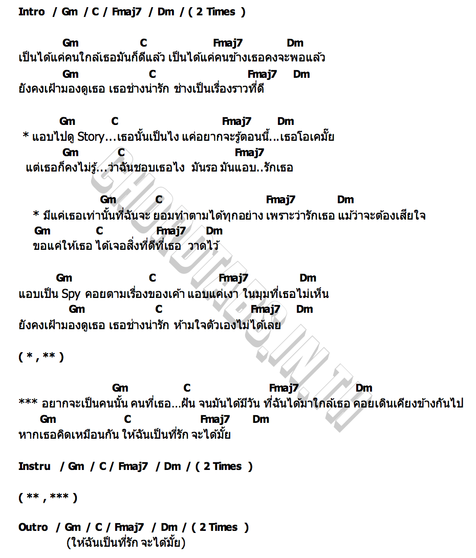 คอร์ด ให้ฉันเป็นที่รักได้มั้ย ORMSIN