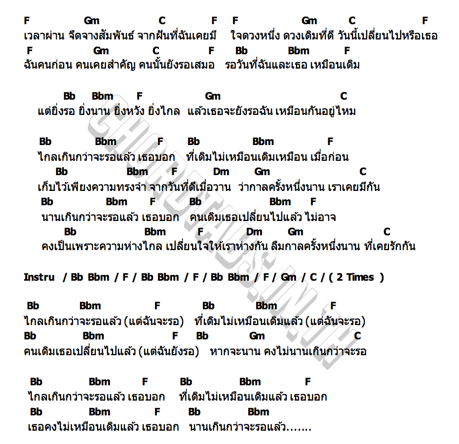 คอร์ด กาลครั้งหนึ่ง นานเกินกว่าจะรอ Something Sweet