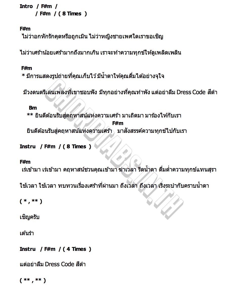 คอร์ด คฤหาสน์แห่งความเศร้า THE WHITEST CROW