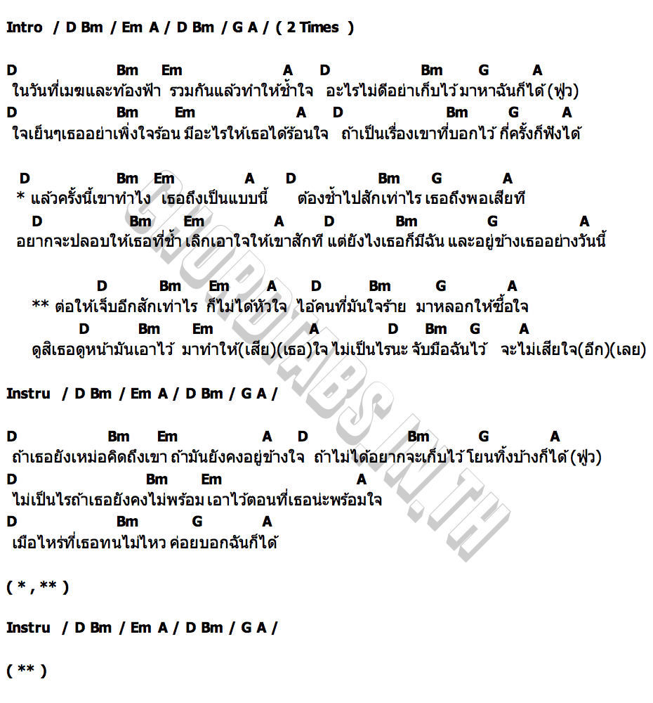 คอร์ด ฟู่วววว ddxter x themoonwillalwaysbewithme