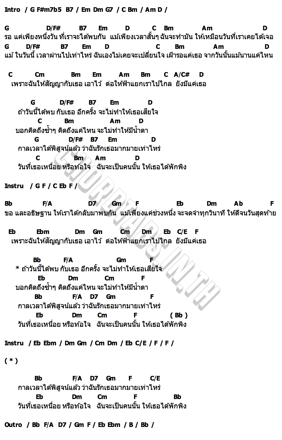 คอร์ด ให้เธอ...พักพิง P.S.BaByMild