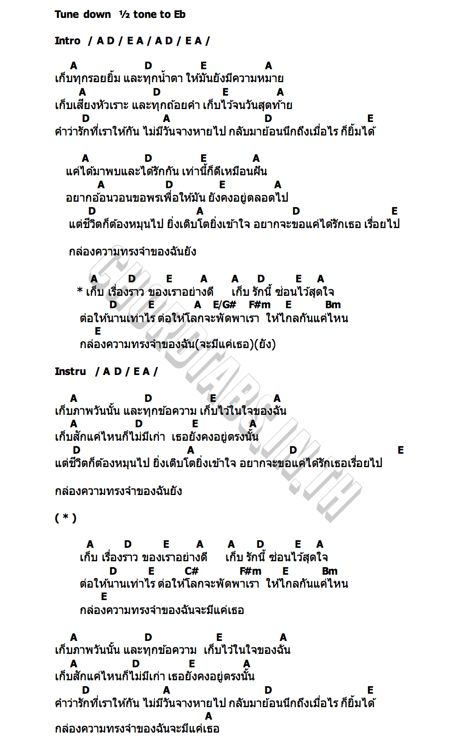คอร์ด กล่องความทรงจำ (Memories Box) sarah salola