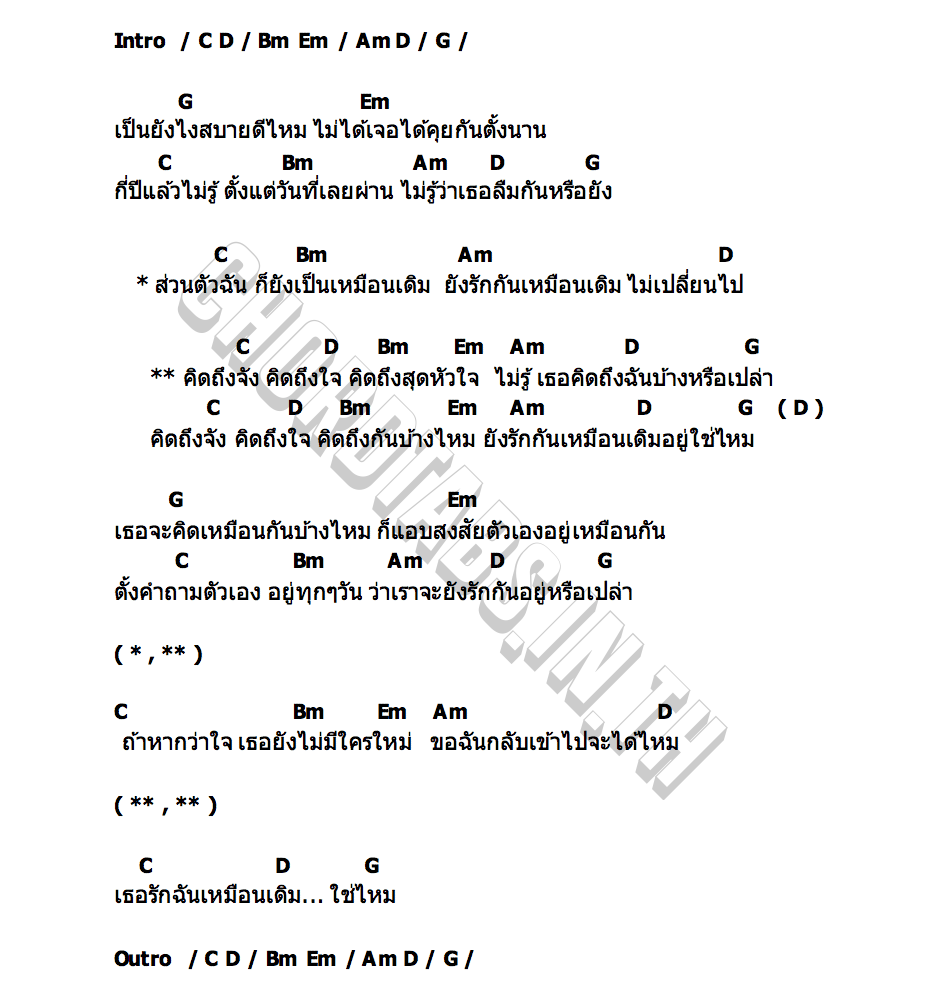 คอร์ด คิดถึงจัง คิดถึงใจ (MISS YOU) โน้ตตูน