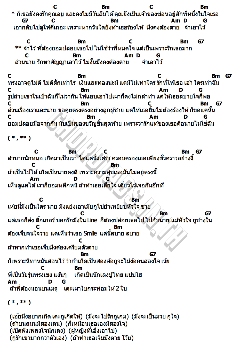 คอร์ด คงต้องตาย Txrbo