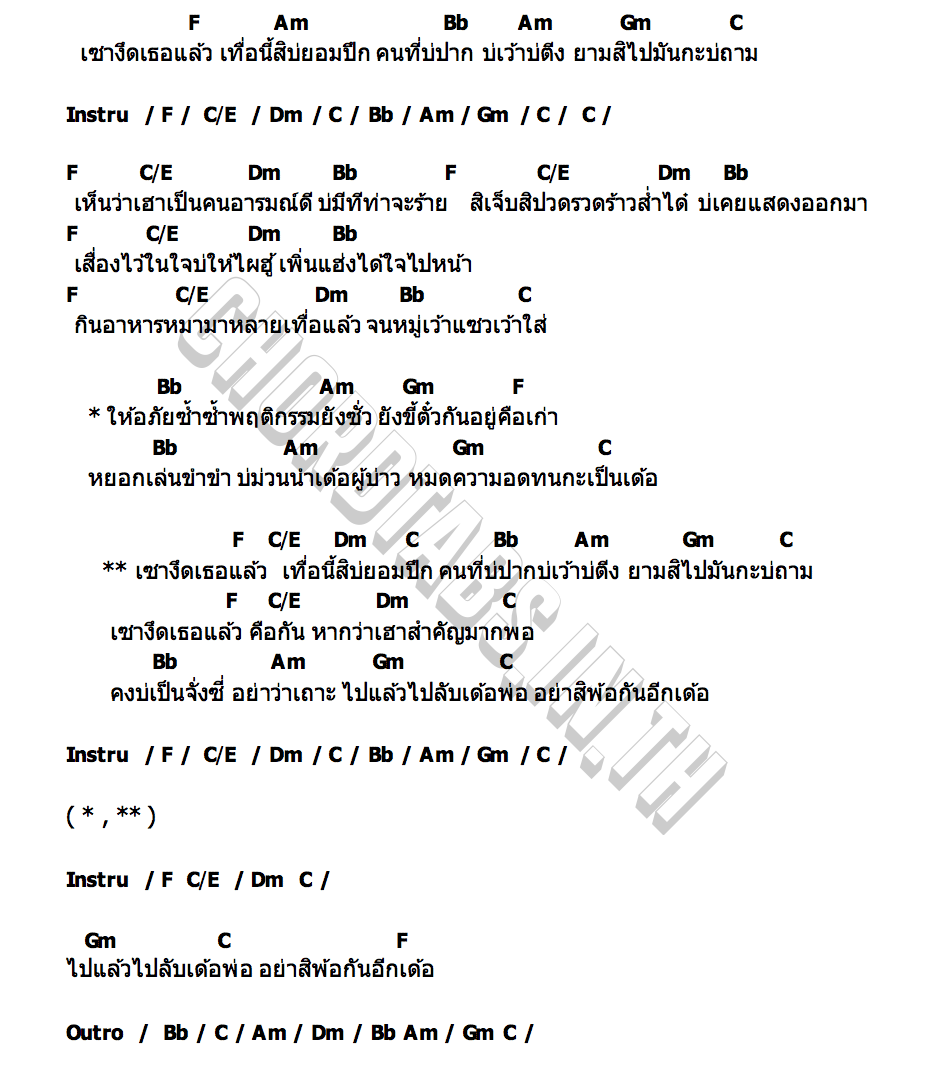 คอร์ด เซางึดเธอแล้ว กวาง ดวงฤทัย