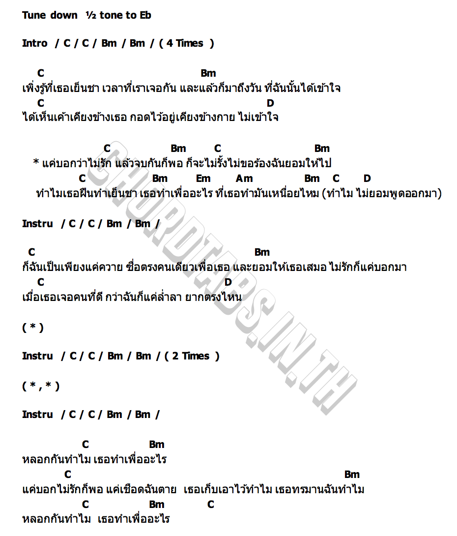 คอร์ด ทำเพื่อ Y2Rock