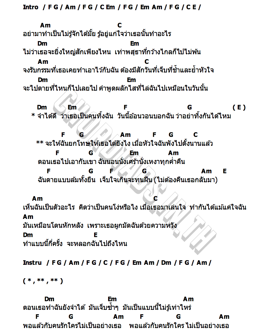 คอร์ด รักใครไม่เป็นอย่างเธอ มิก จิตติชัย