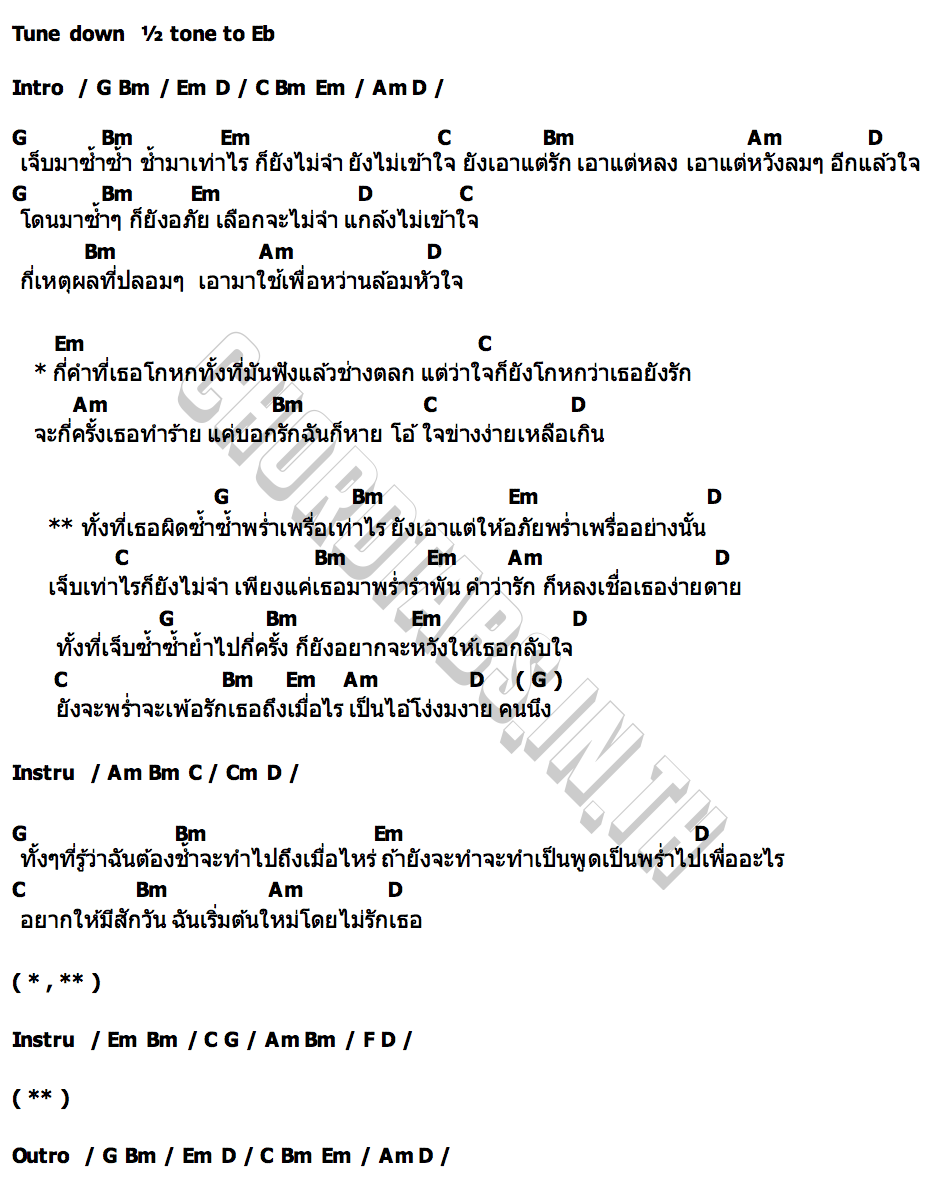 คอร์ด พร่ำเพรื่อ (Again Again) Txrbo