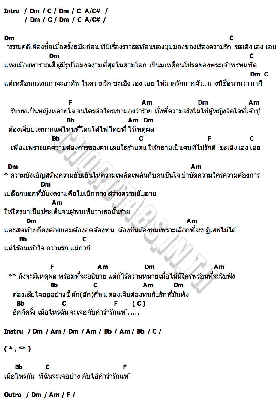 คอร์ด นางกากี วงบิ๊กอัพ
