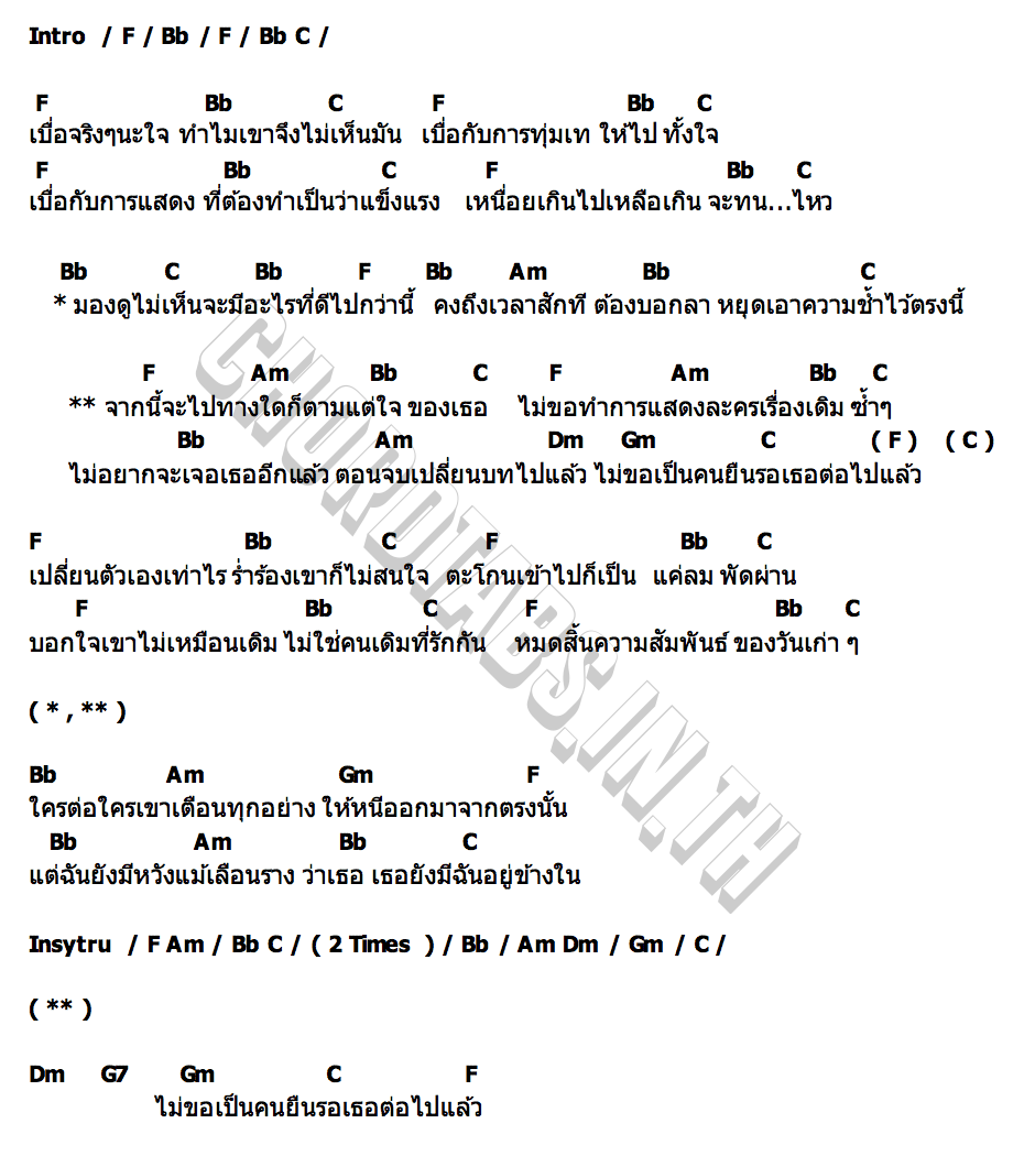 คอร์ด ตอนจบ (The End) MAMIO