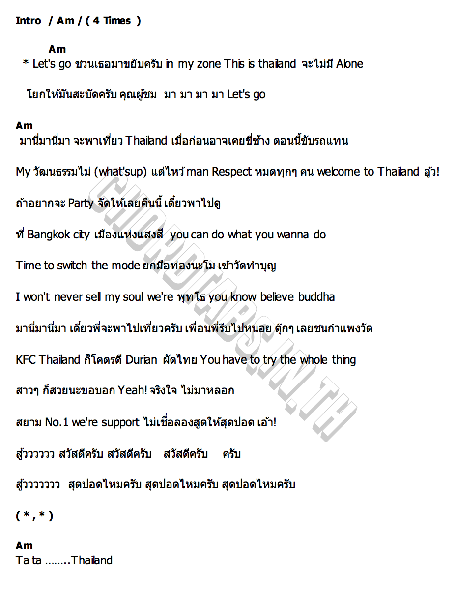 คอร์ด สวัสดีค้าบ SPD