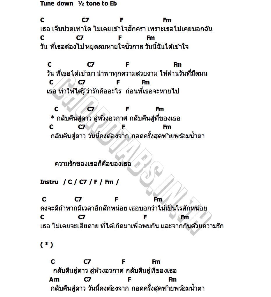 คอร์ด กลับคืนสู่ดาว GOODMORNING