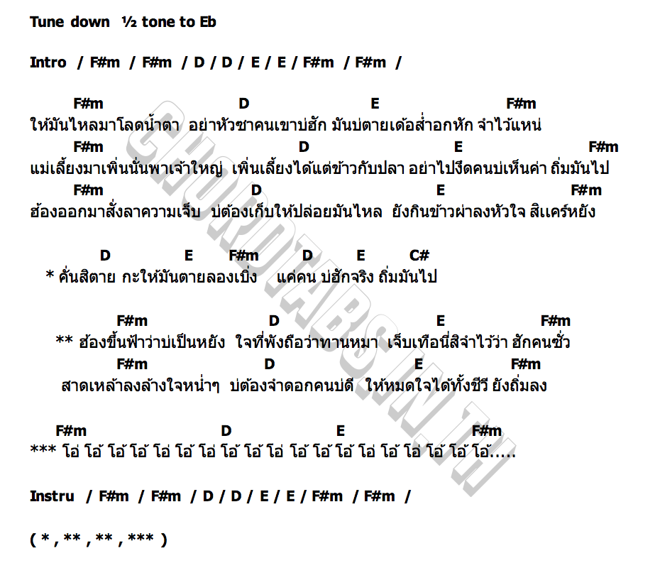 คอร์ด สั่งลาความเจ็บ เเจ็ค ลูกอีสาน