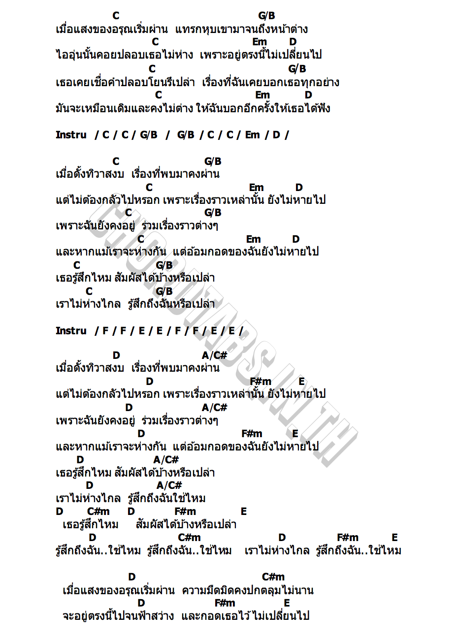 คอร์ด อรุณ (Home) Topeople