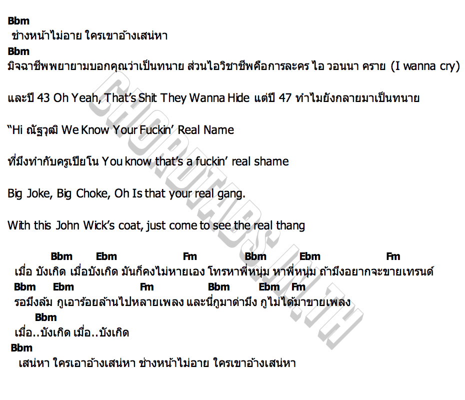 คอร์ด ใครเขาอ้างเสน่หา ช่างหน้าไม่อาย illslick