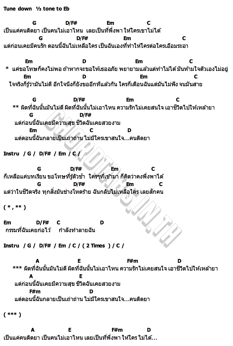 คอร์ด คนติดยา (Addict) โบอิ้ง Lose Holidays
