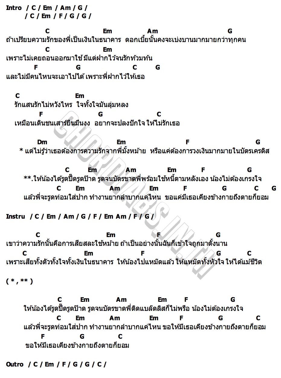 คอร์ด รูดท่อมใส่บัตร เต็ม นาวา