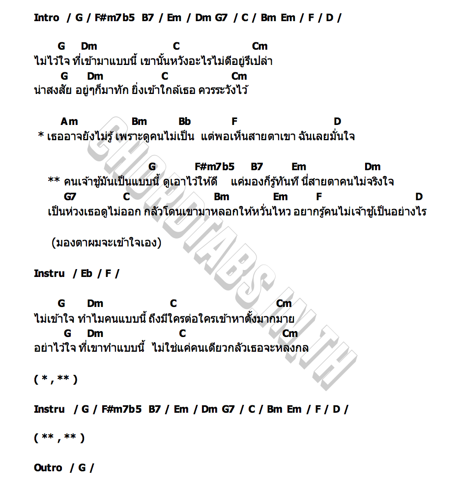 คอร์ด คนเจ้าชู้ HONEY BVER