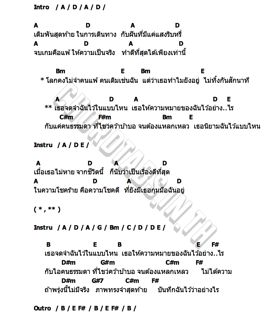 คอร์ด เธอจดจำฉันไว้ในแบบไหน EBOLA
