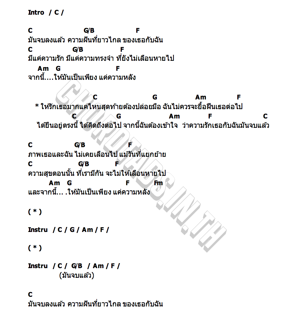 คอร์ด สุดท้ายต้องปล่อยมือ S.D.F