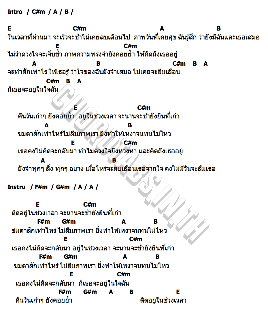 คอร์ด ความทรงจำ วิโอเลต วอเทียร์