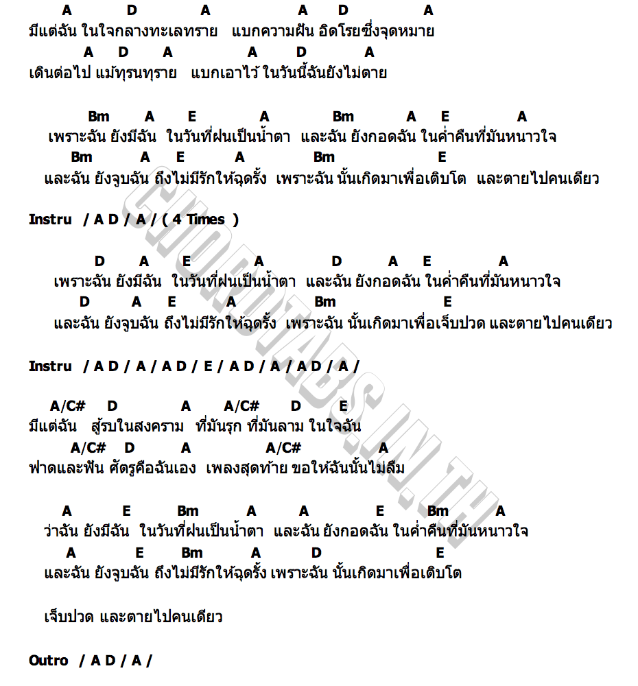 คอร์ด ฉัน ฉัน และ ฉัน THE WHITEST CROW