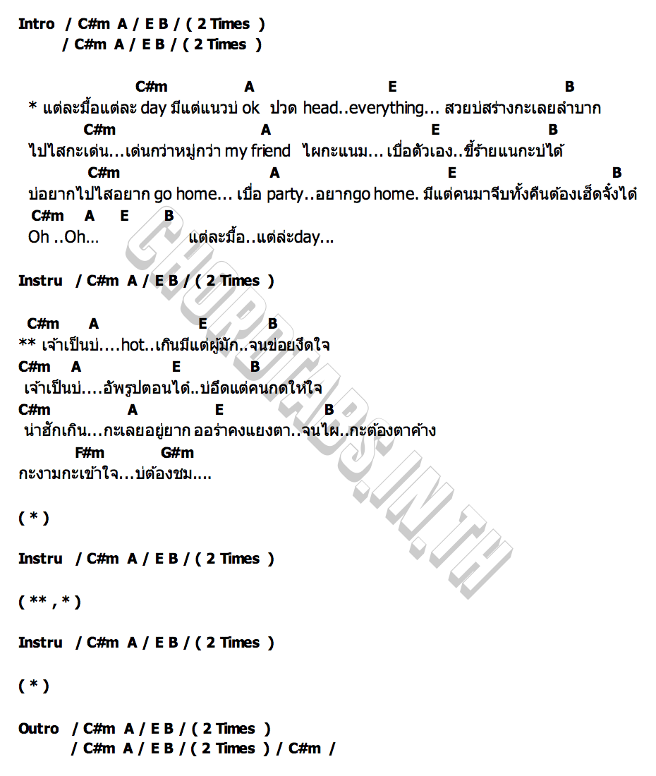 คอร์ด แต่ละมื้อ แต่ละเดย์ ยุ่งยิ่ง กนกนันทน์