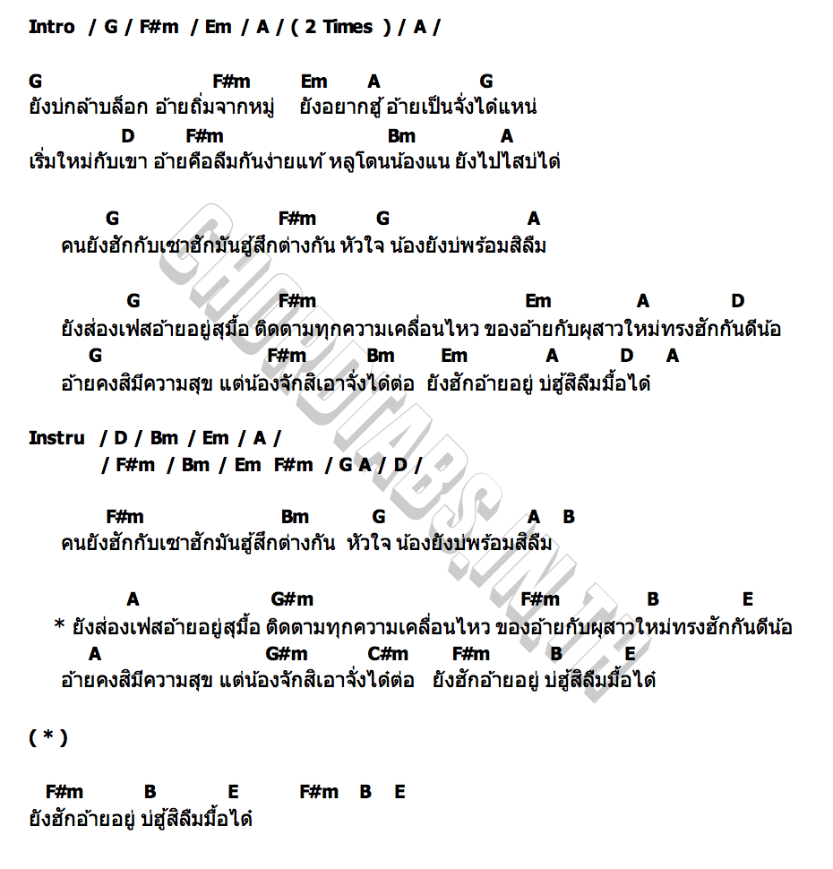 คอร์ด ยังส่อง ฮันนี่ นิชาดา