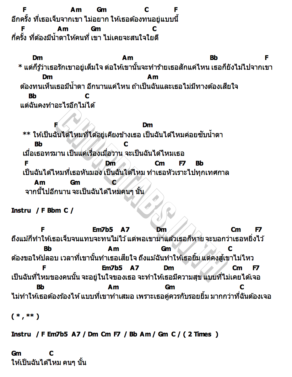 คอร์ด เป็นฉันได้ไหม MEAN Band