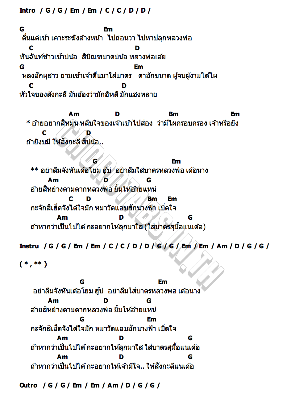 คอร์ด สังกะลี (Love You) เนม สุรพงศ์