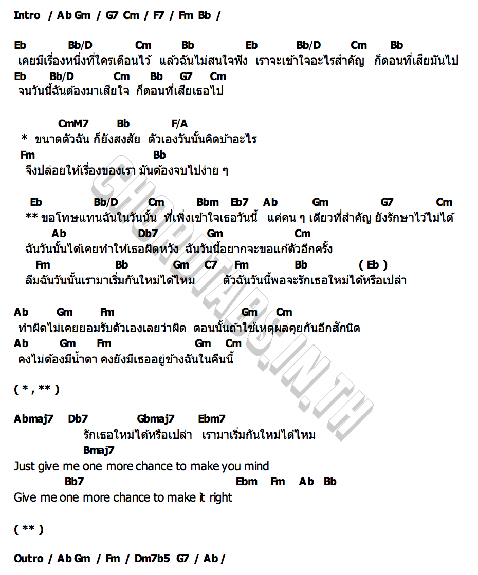คอร์ด รักเธอใหม่ได้หรือเปล่า MXFRUIT
