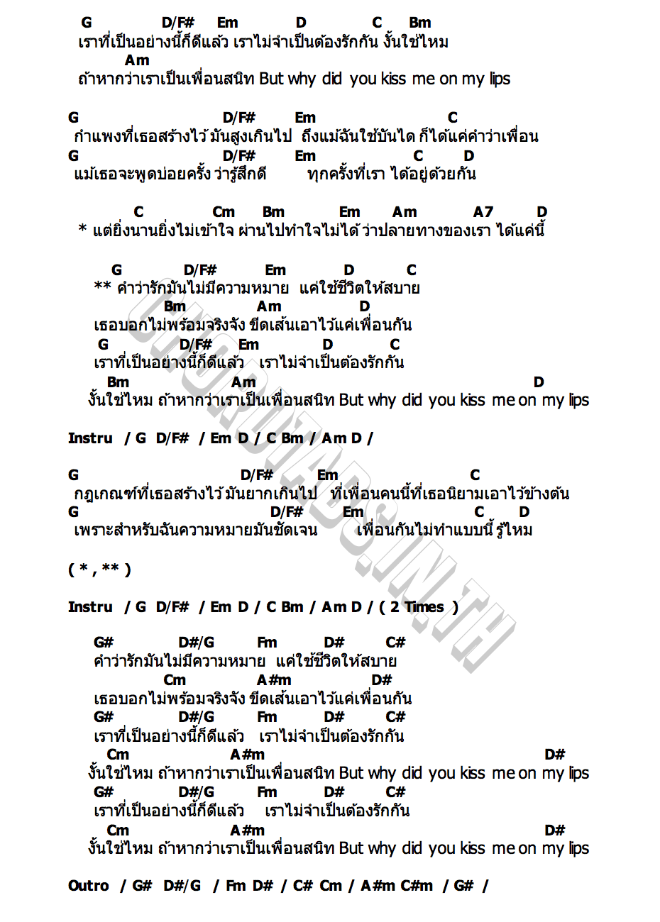 คอร์ด ซัมเมอร์ (Summer) Shineboys