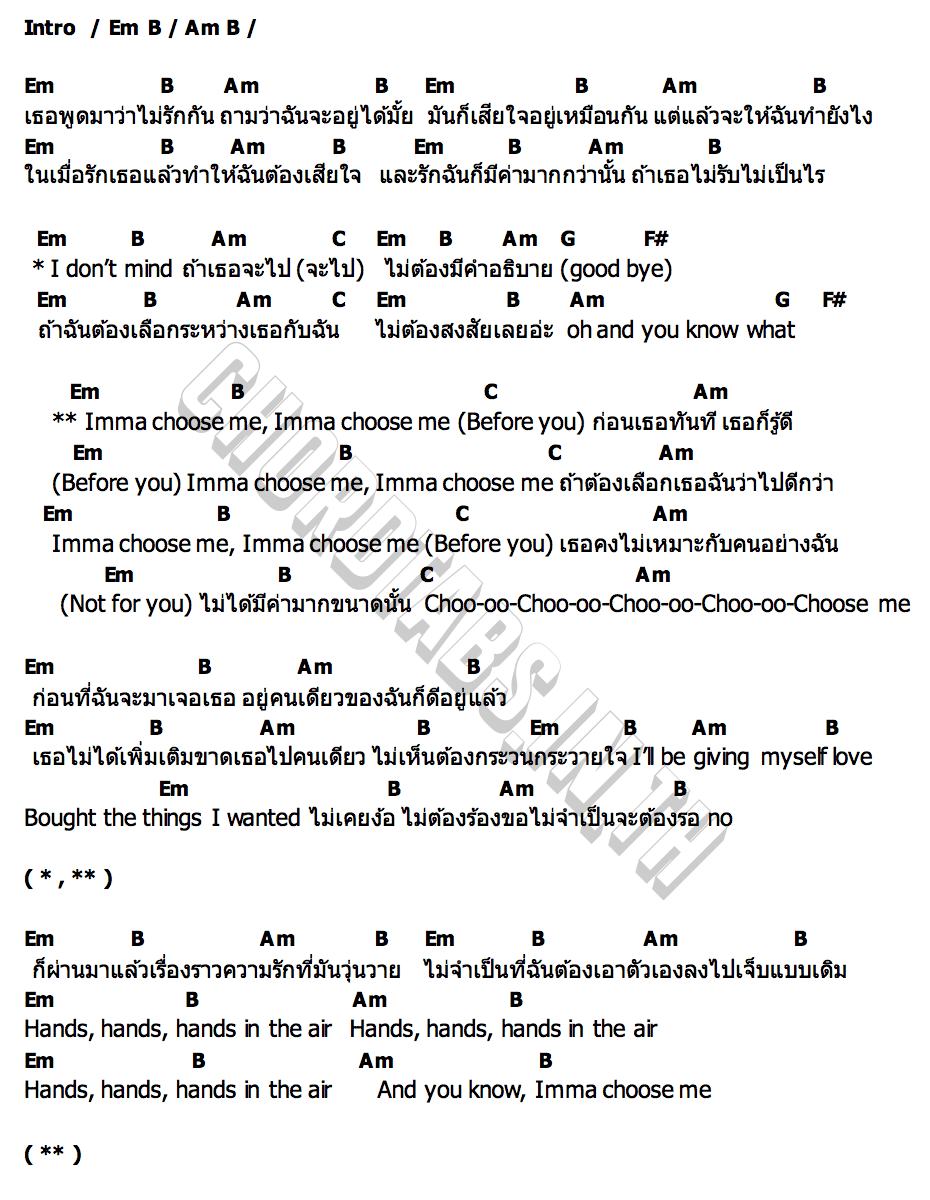 คอร์ด Choose Me GOYNATTYDREAM