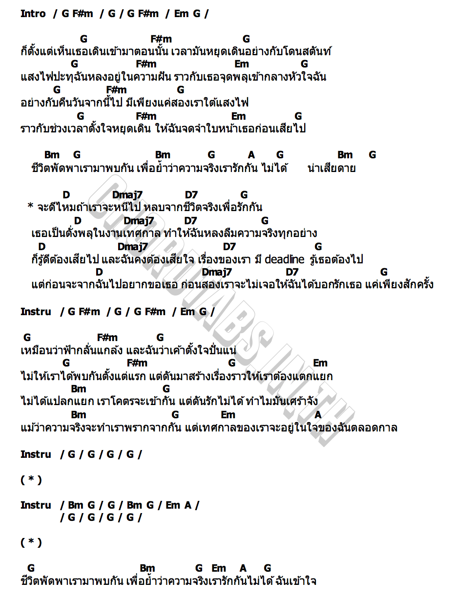 คอร์ด ช่วงเวลาจุดพลุ BOMB AT TRACK