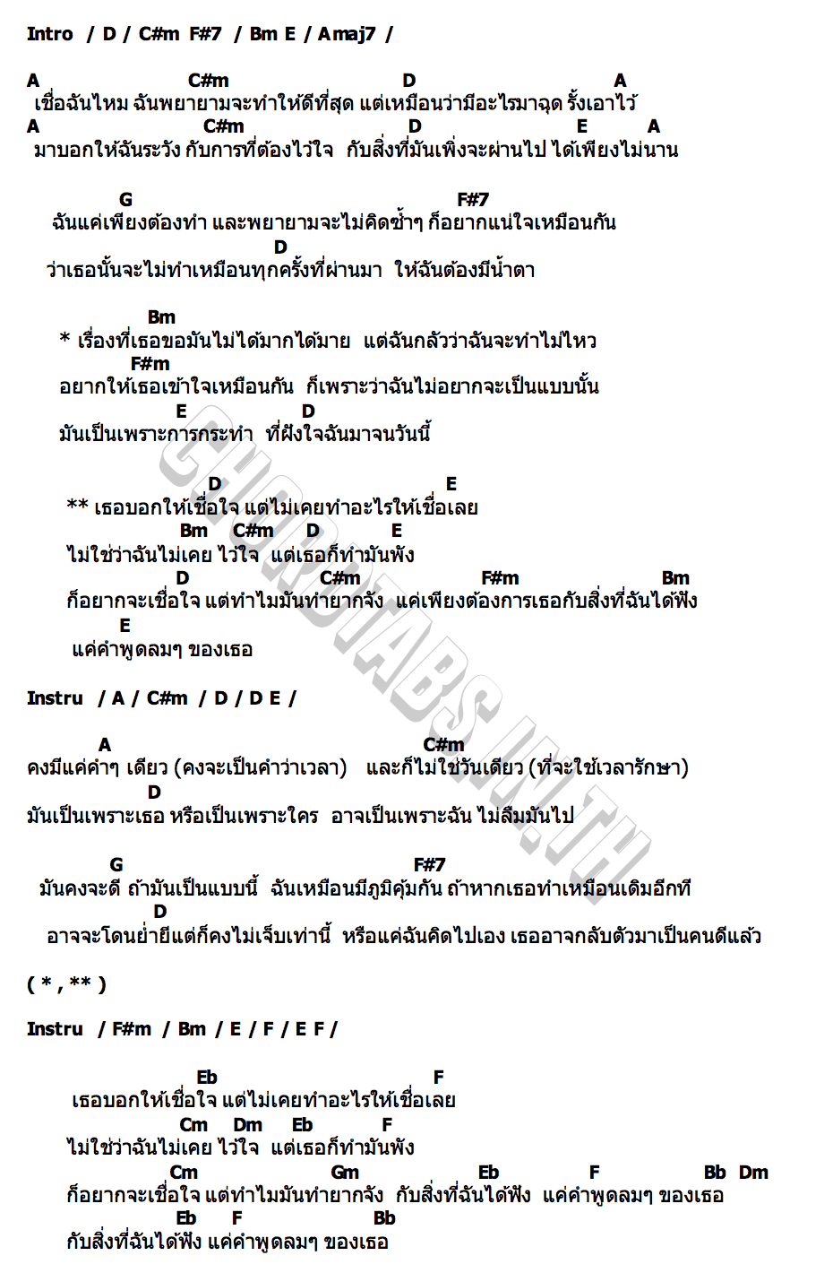 คอร์ด เชื่อใจ Parkcub