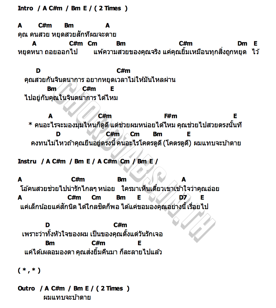 คอร์ด DooDee(ดูดี) NATHANHE