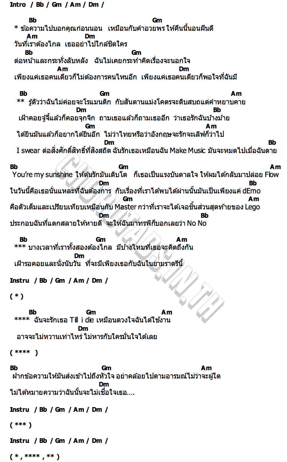 คอร์ด ข้อความ SOLOIST