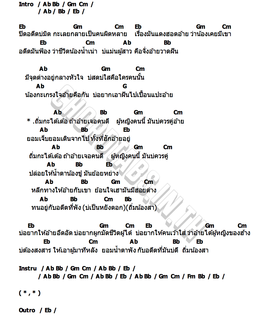 คอร์ด ถิ่มกะได้เด้อ ดอลลี่อาย ฮักฮัก มิวสิค