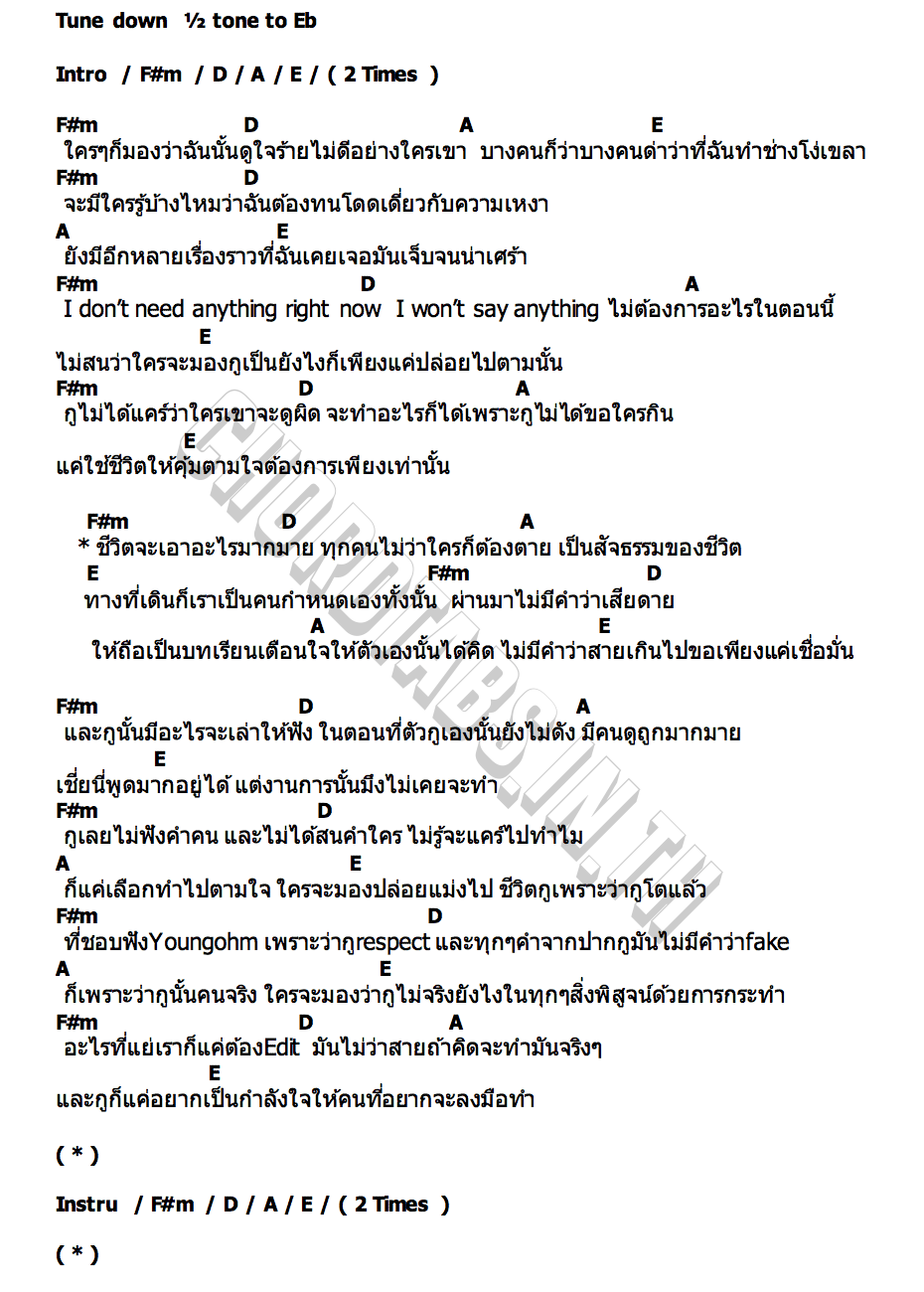 คอร์ด ร้อยพ่อพันแม่ WanMai