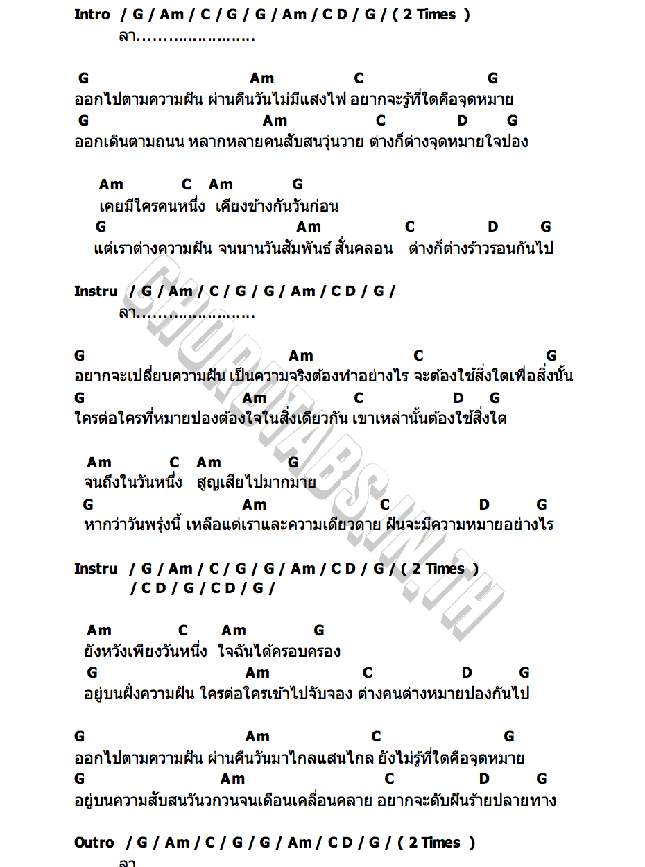 คอร์ด รางแห่งความฝัน Something Sweet