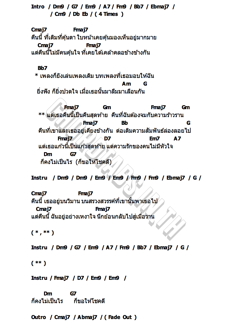 คอร์ด แด่เธอ (คืนสุดท้าย) ETC