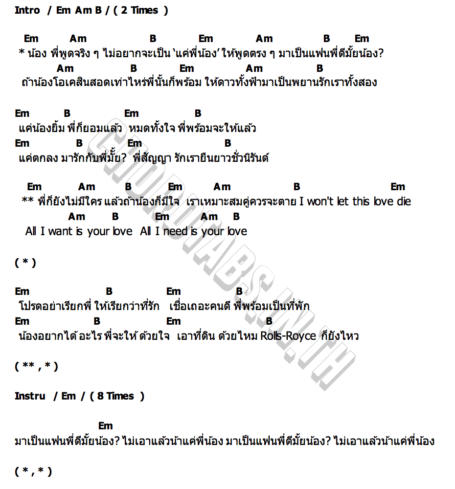 คอร์ด มาเป็นแฟนพี่ดีมั้ยน้อง ACHIRAYA