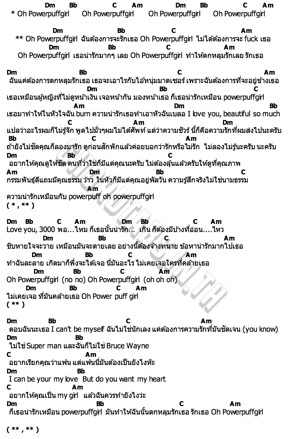 คอร์ด พาวเวอร์พัฟเกิลส์ NTK NATTAKIT