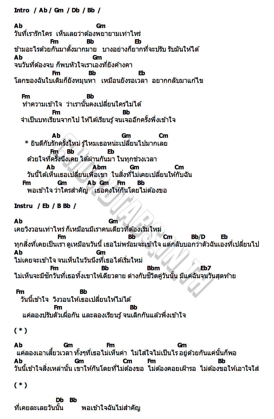 คอร์ด วิงวอน (ex change) BOWKYLION