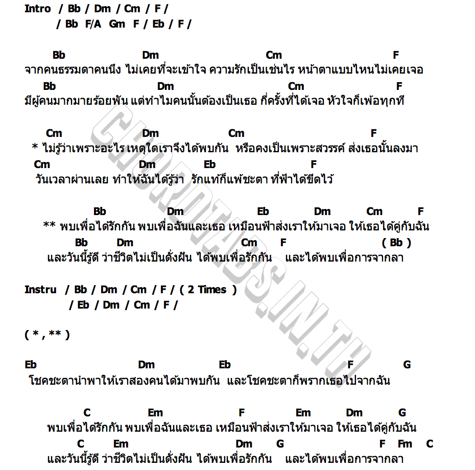คอร์ด สองภพ มาเฟีย คันนามิวสิค
