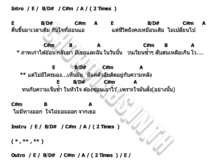 คอร์ด สิ่งที่มองไม่เห็น พฤษภา