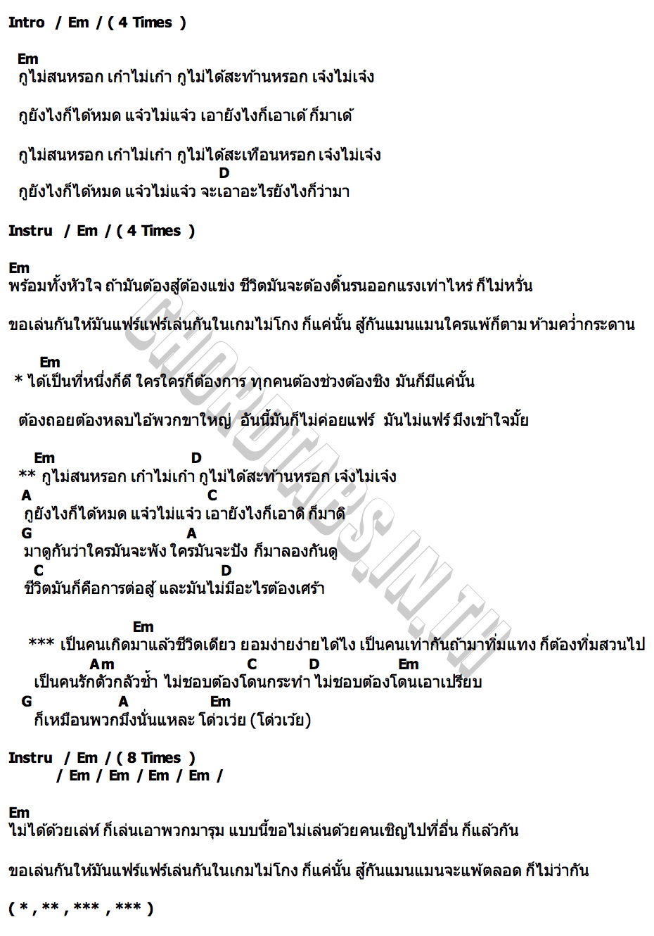 คอร์ด กู๋ไม่สน YNOT7
