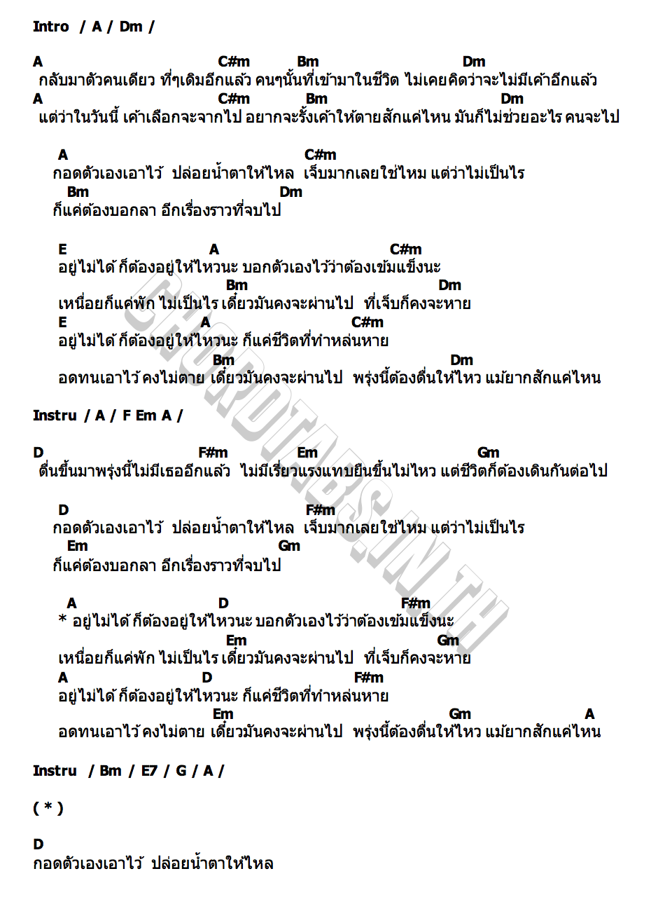 คอร์ด อยู่ไม่ได้ก็ต้องอยู่ให้ไหว JEEP x Dome Jaruwat