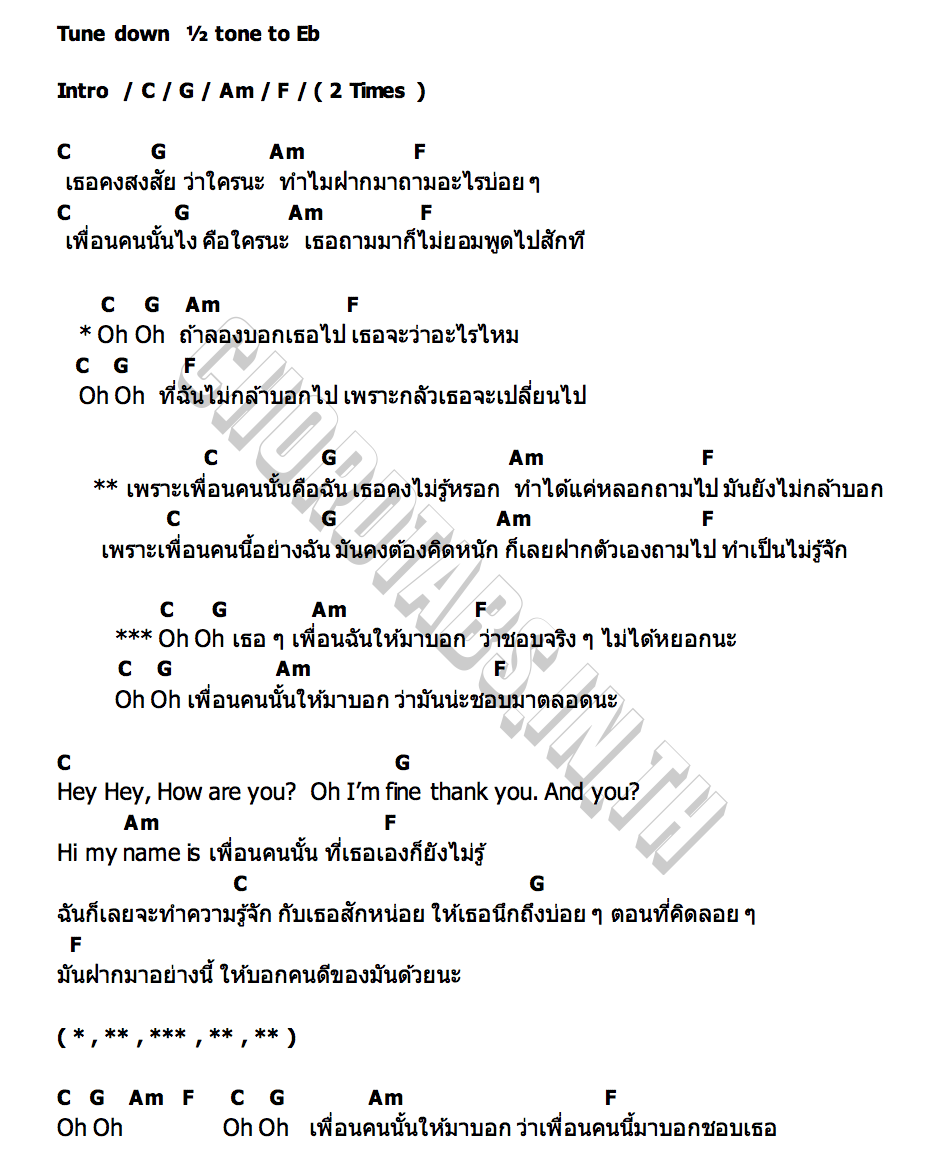คอร์ด เพื่อนคนนั้น (That One) ARTY bamm