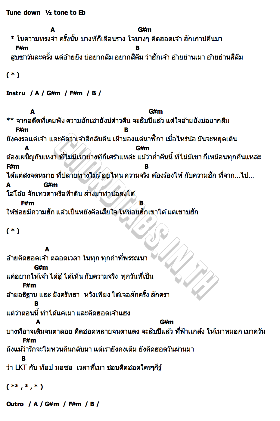 คอร์ด บางที ท๊อป มอซอ